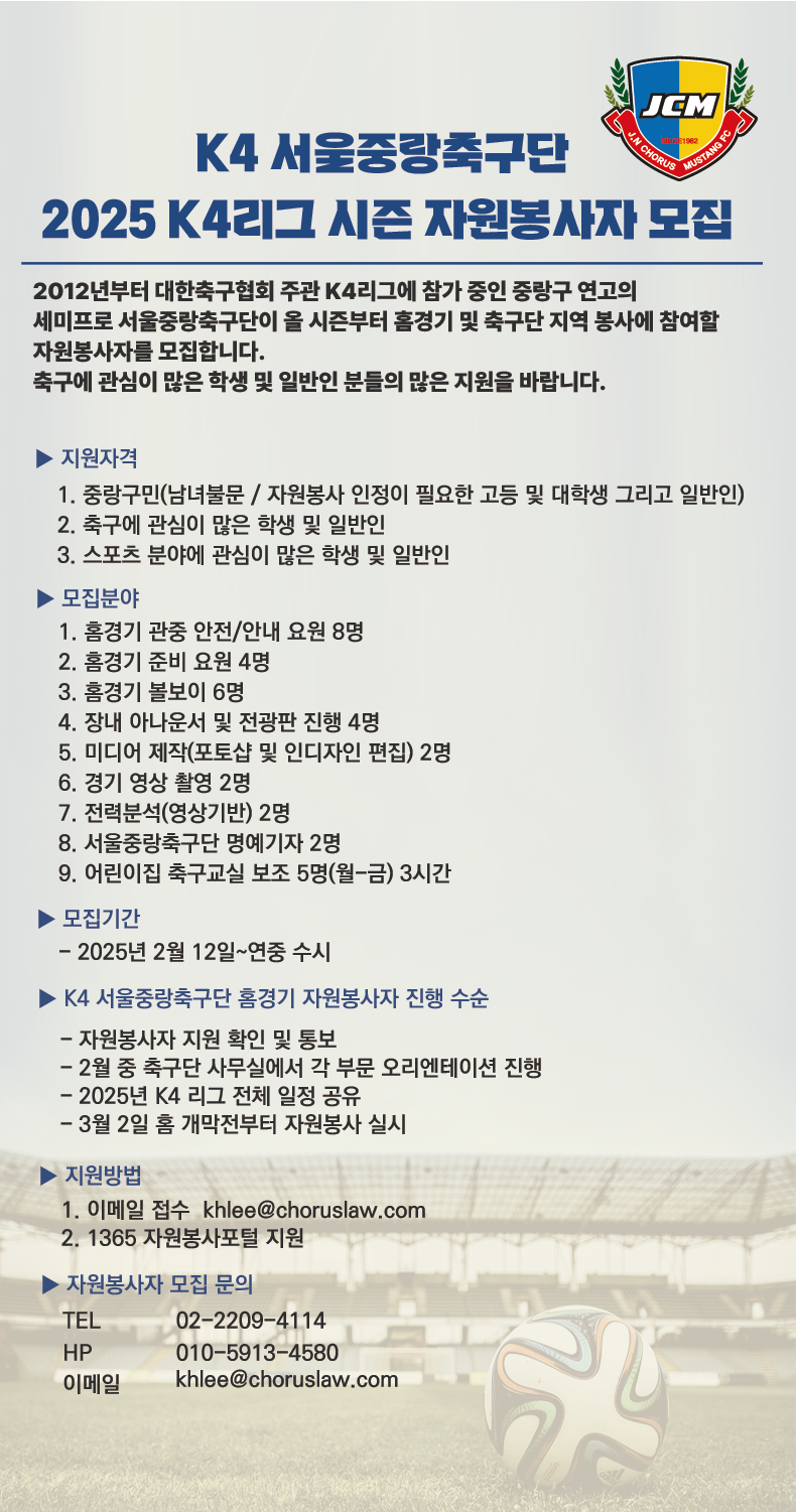 2025 K4리그 시즌 자원봉사자 모집